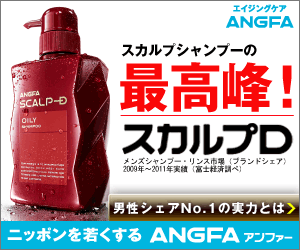 薬用シャンプー スカルプD・エイジングケア化粧品の公式通販『ANGFA Store』